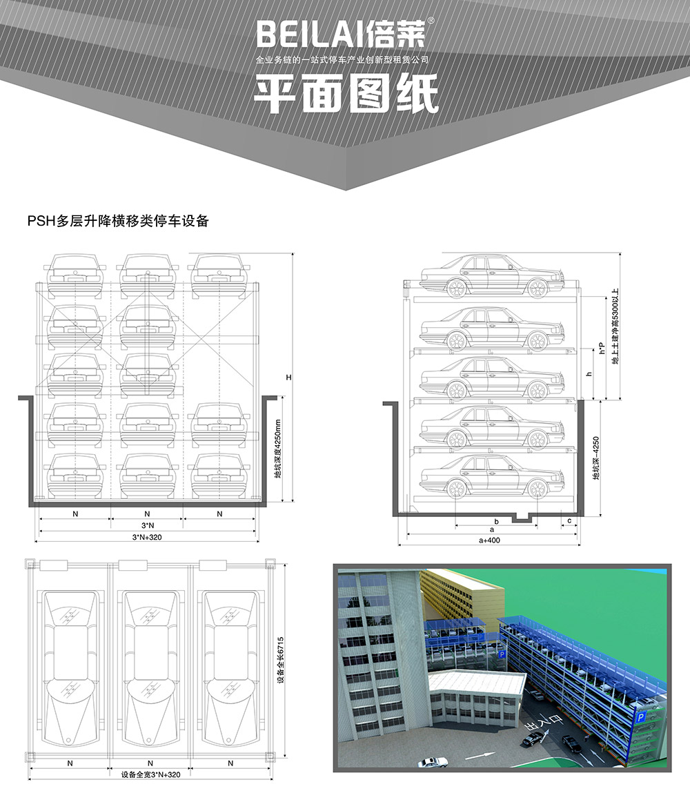 04PSH多层升降横移立体停车设备平面图纸.jpg