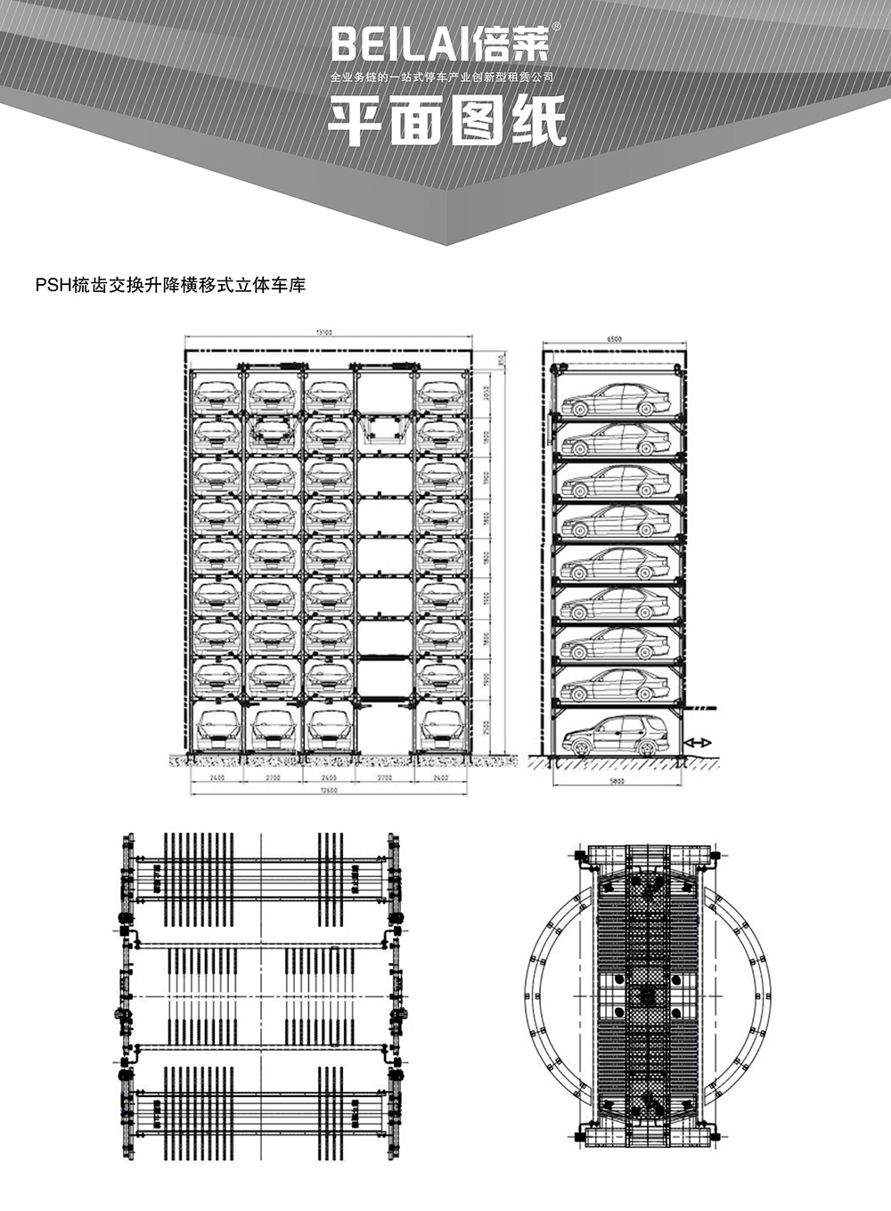 04PSH梳齿交换升降横移立体停车设备平面图纸.jpg