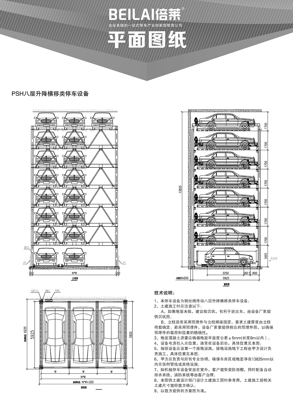 05PSH8八层升降横移立体停车设备平面图纸.jpg