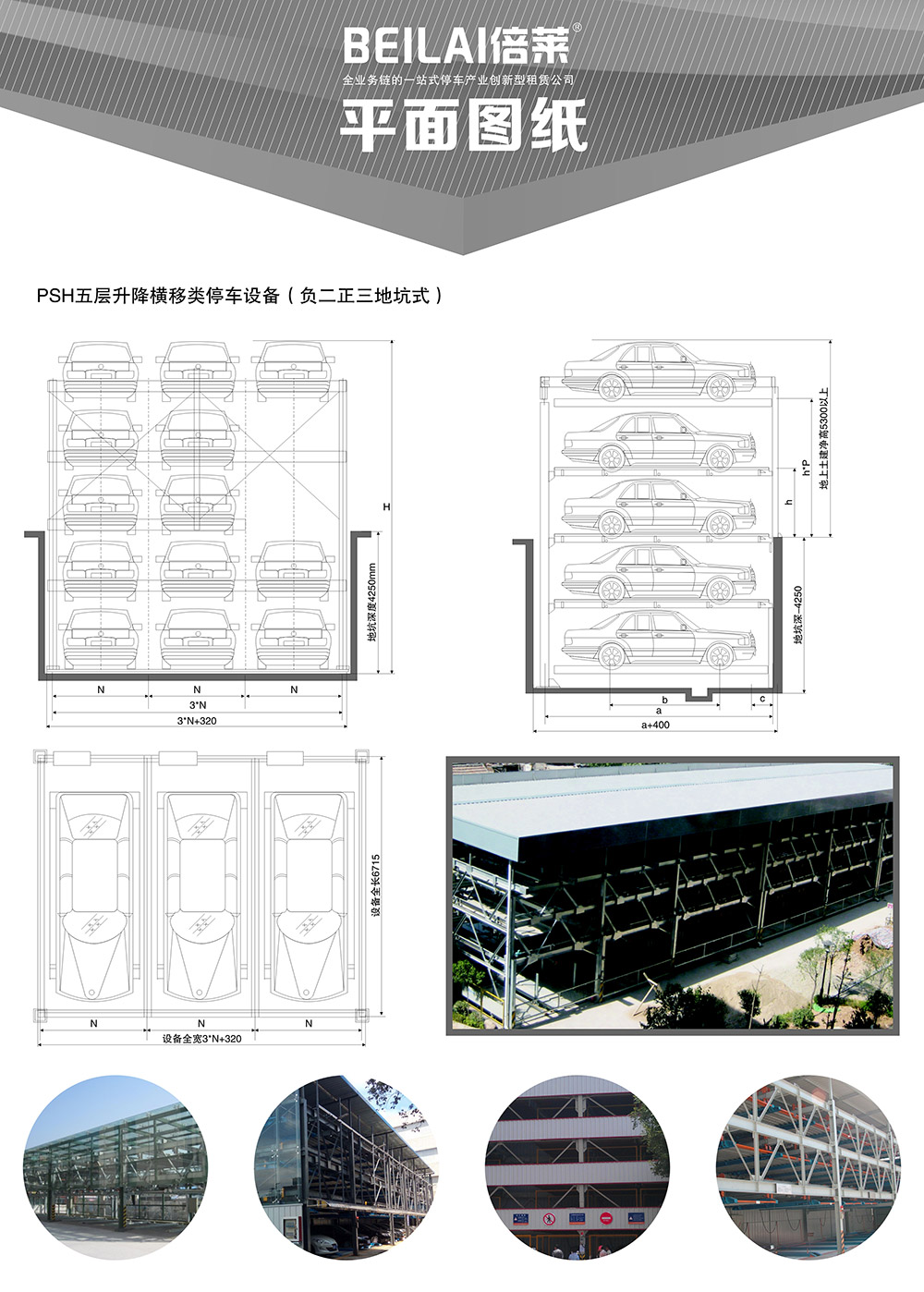 05负二正三地坑式PSH5D2五层升降横移立体停车设备平面图纸.jpg